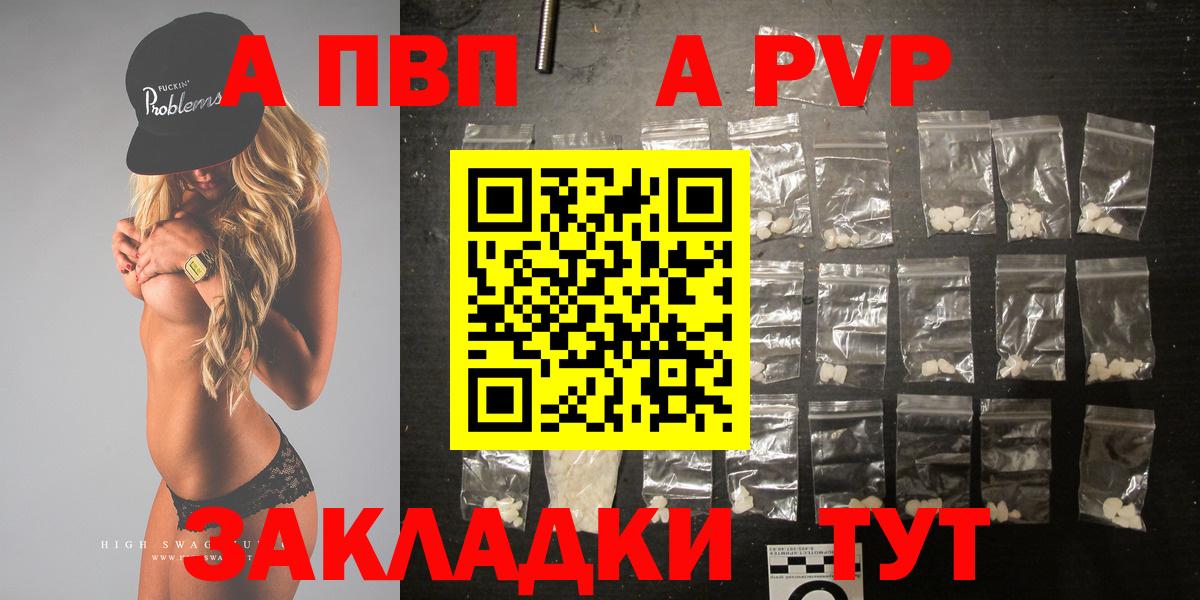 Alfa_PVP VHQ Валуйки