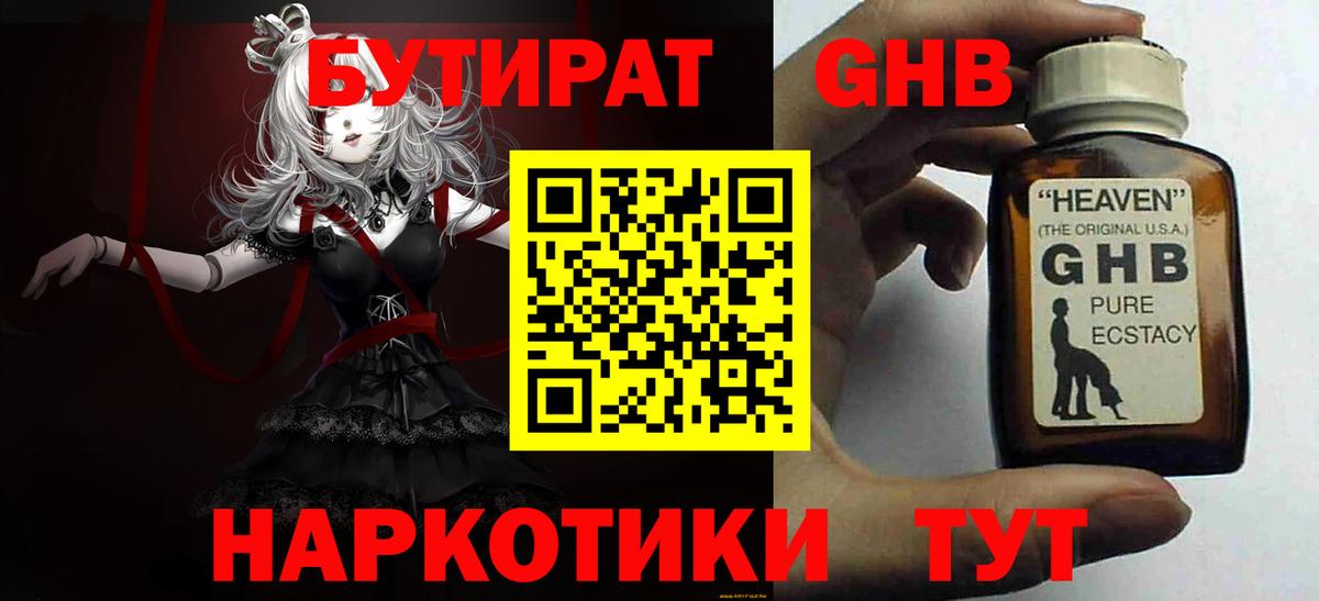 БУТИРАТ жидкий экстази  Вход с VPN  Валуйки 
