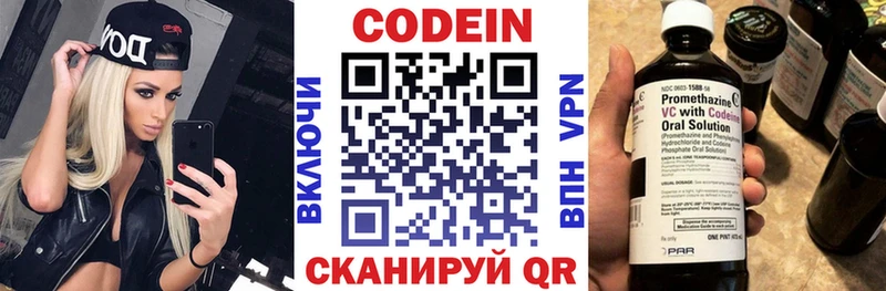 это формула  Валуйки  Codein напиток Lean (лин)  где купить  