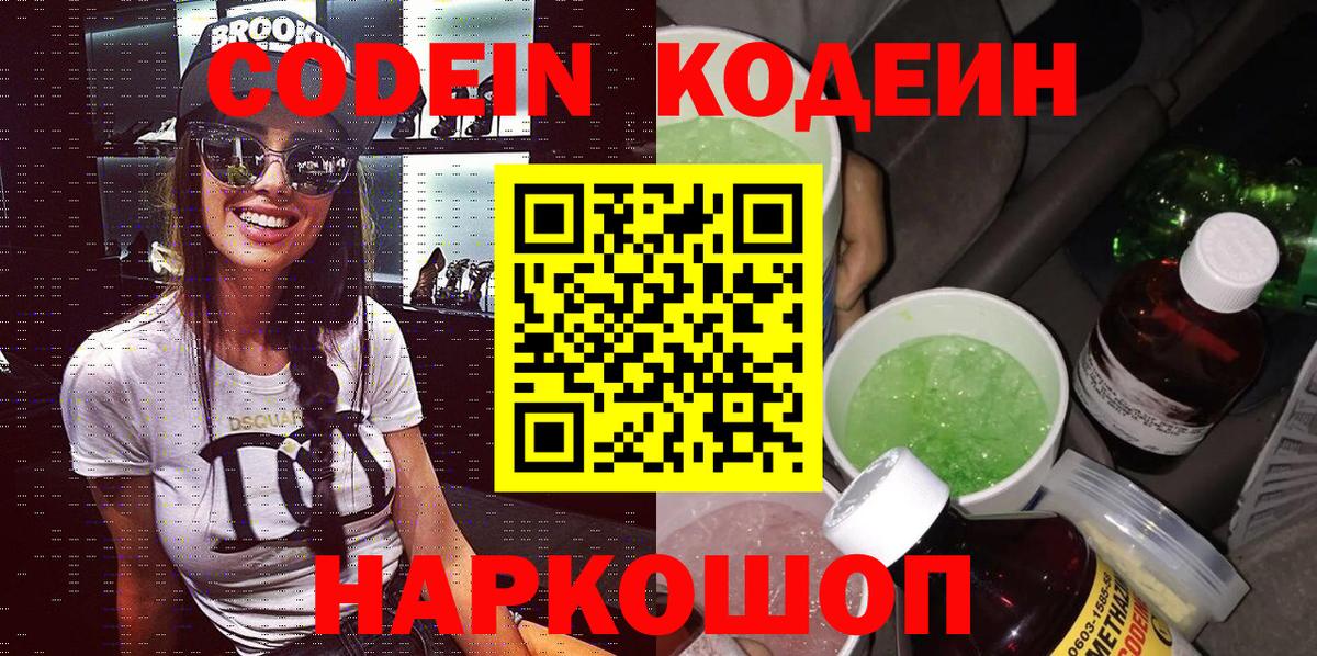 Валуйки  Кодеиновый сироп Lean напиток Lean (лин)  Вход с VPN  Codein напиток Lean (лин) 