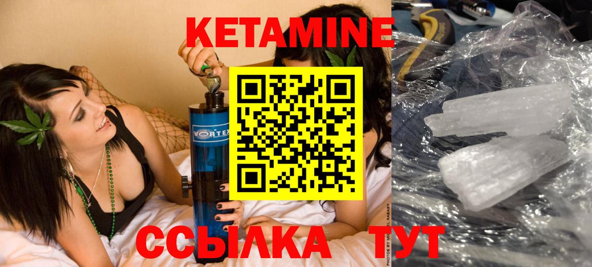 КЕТАМИН VHQ  Вход с VPN  Валуйки 