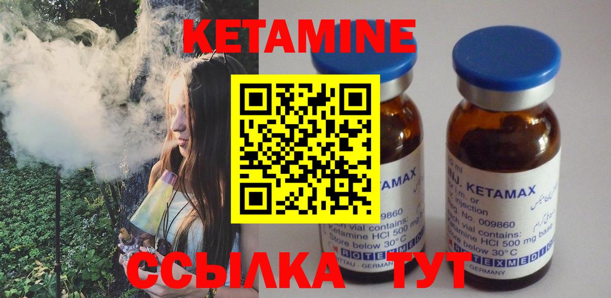 КЕТАМИН VHQ Валуйки